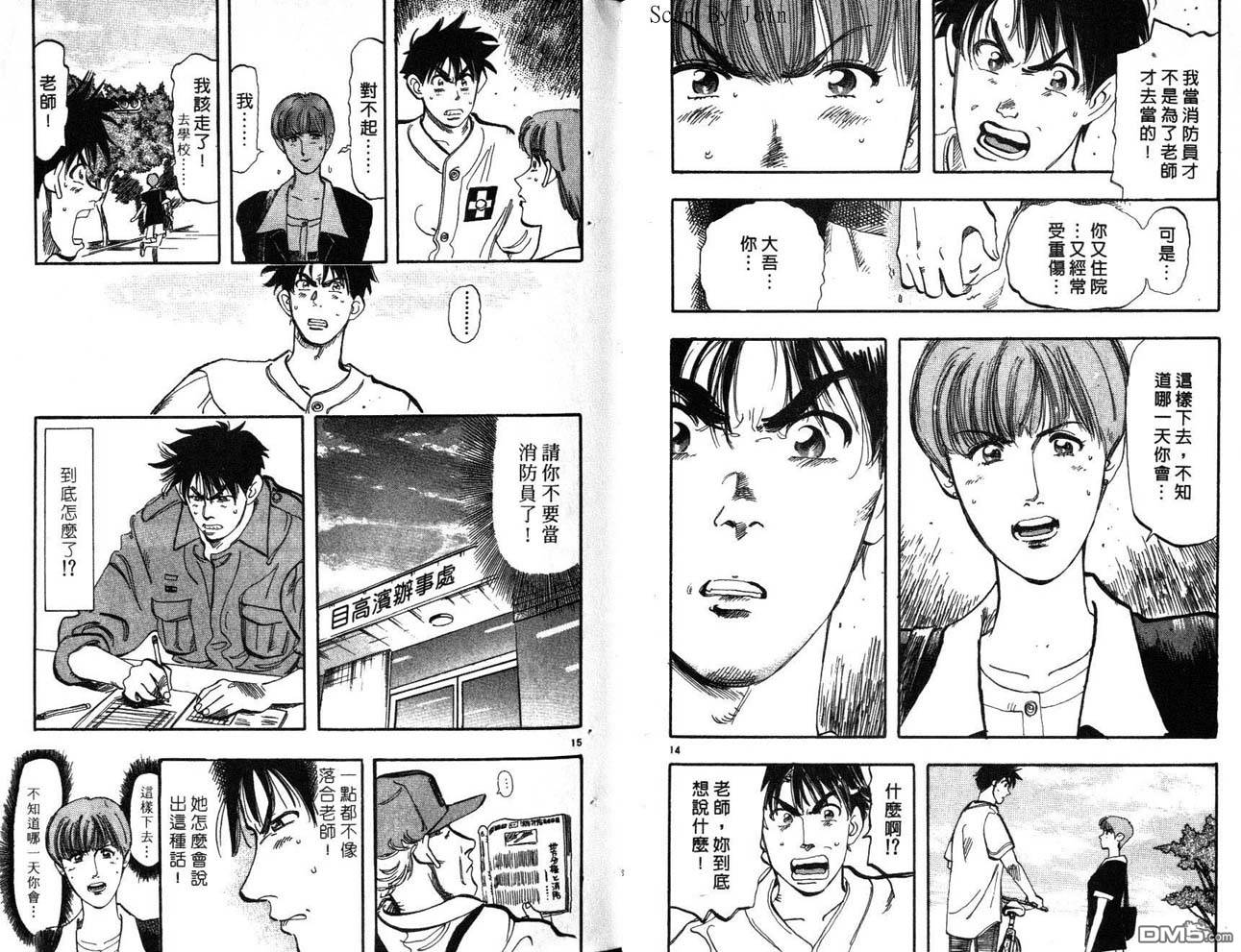 消防员的故事第5卷图