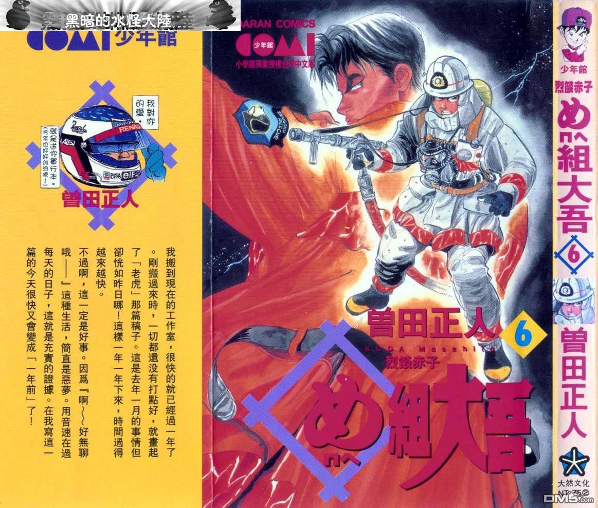 消防员的故事第6卷图