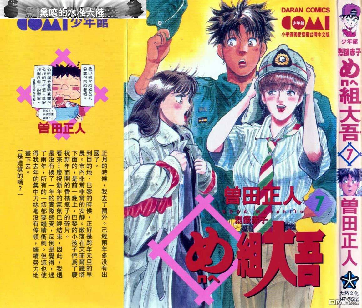 消防员的故事第7卷图