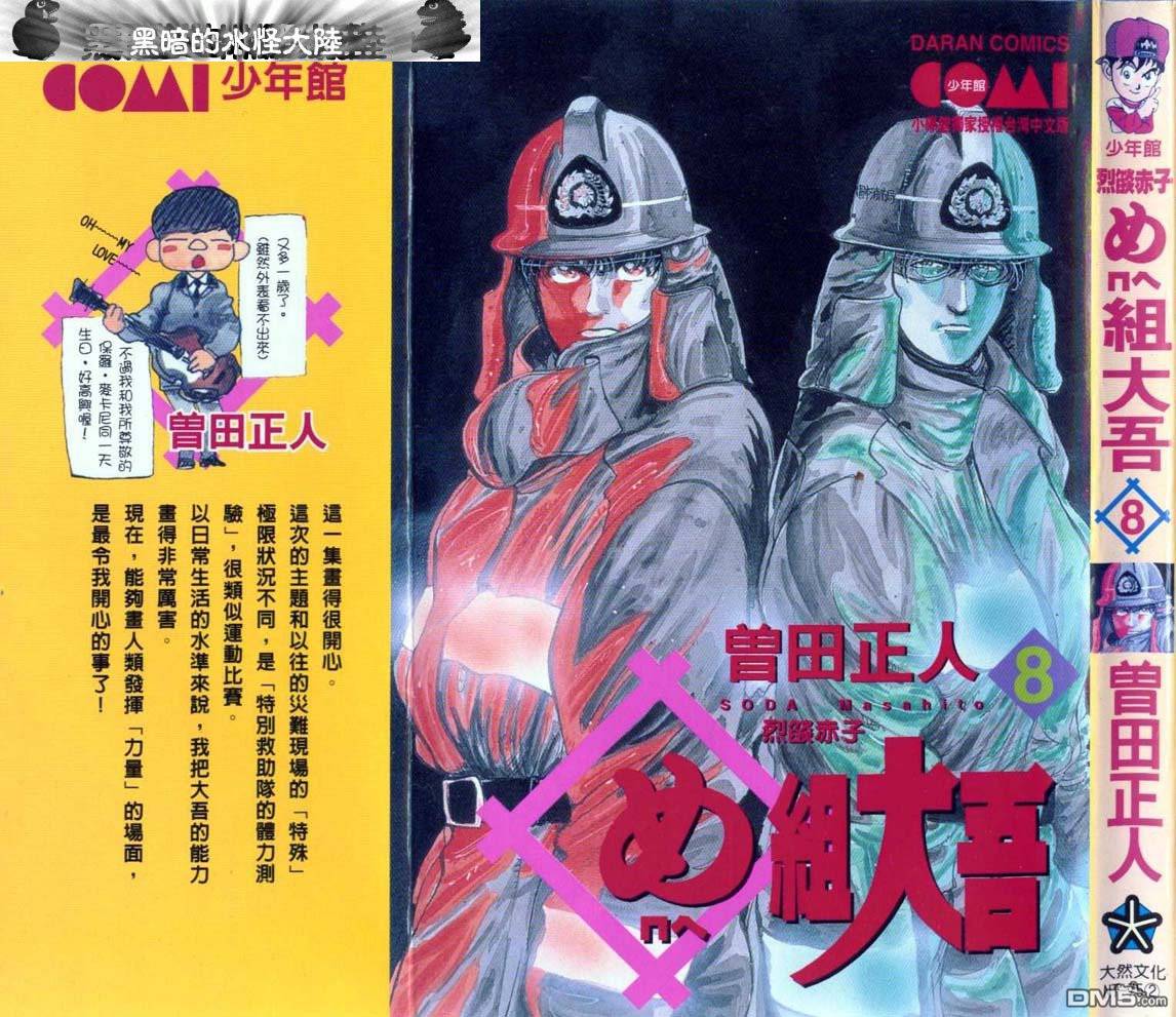 消防员的故事第8卷图