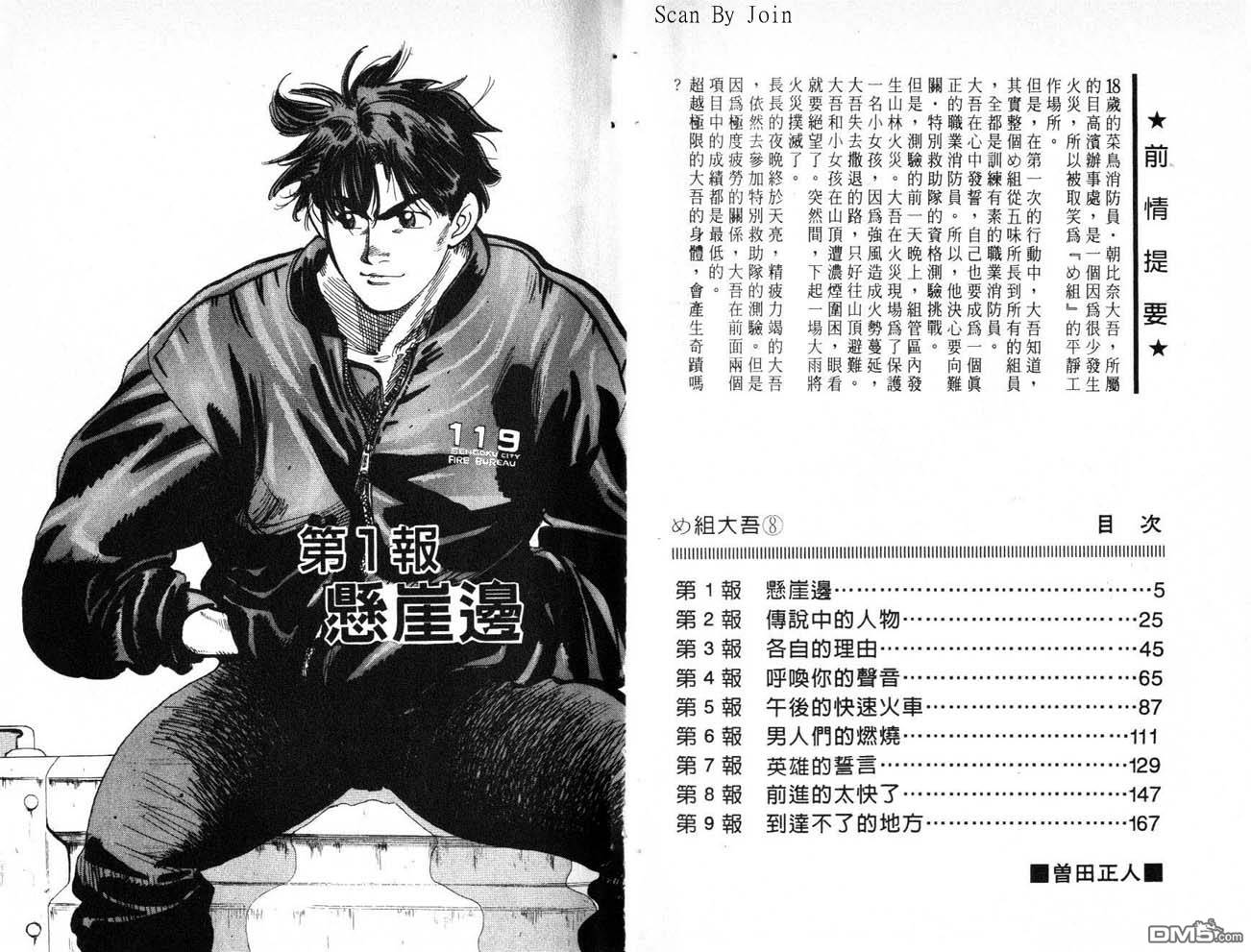 消防员的故事第8卷图