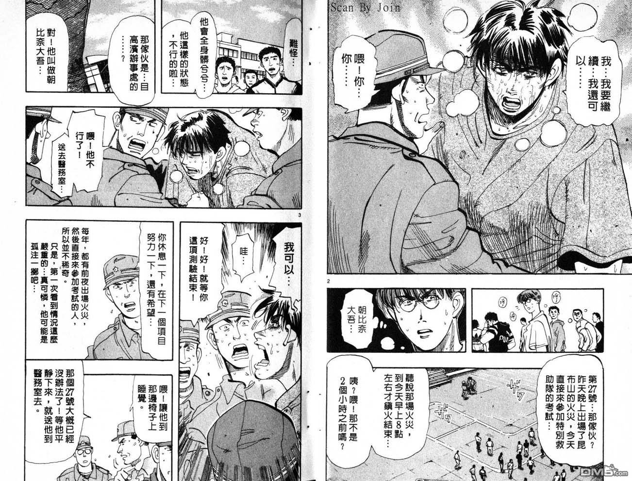 消防员的故事第8卷图