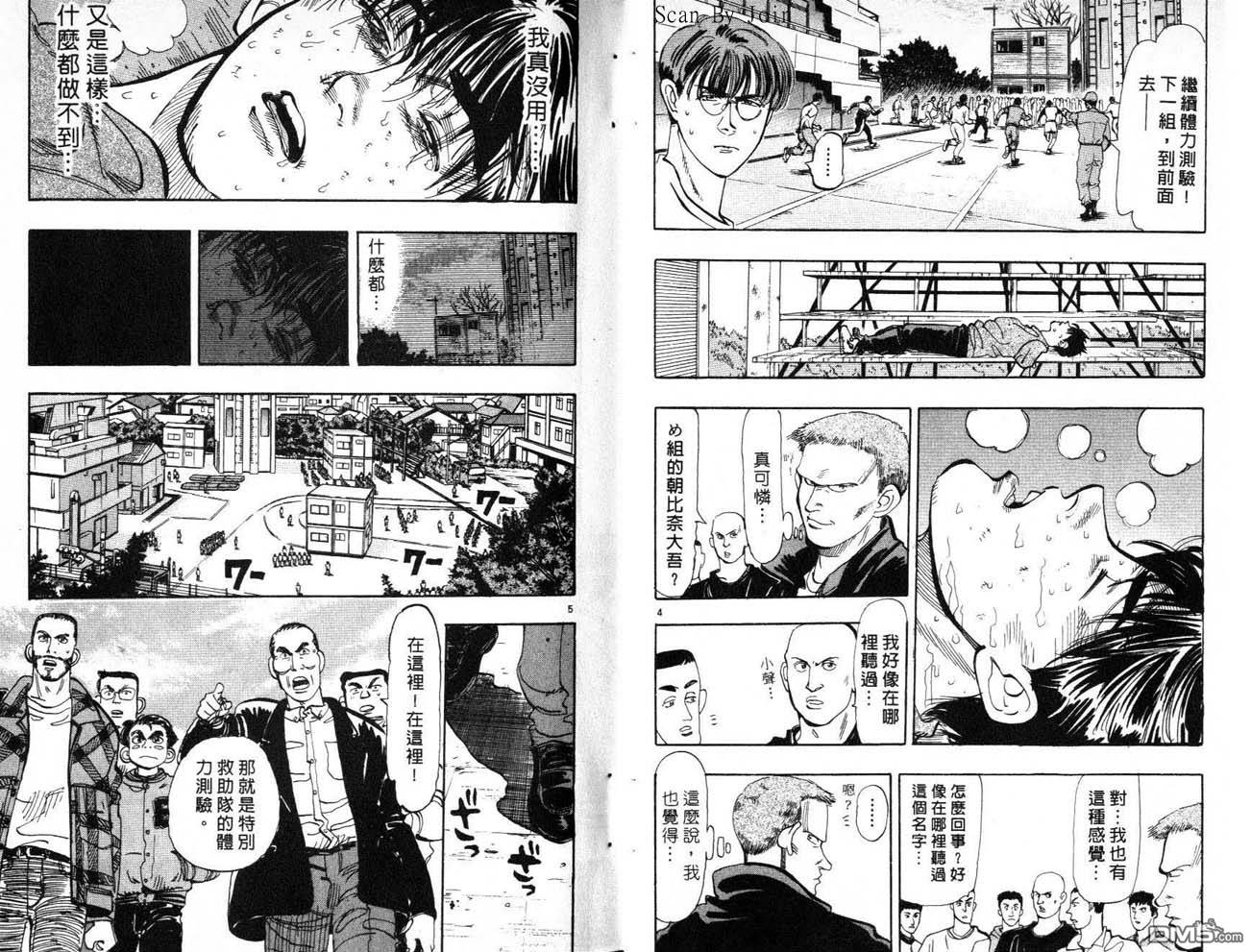 消防员的故事第8卷图