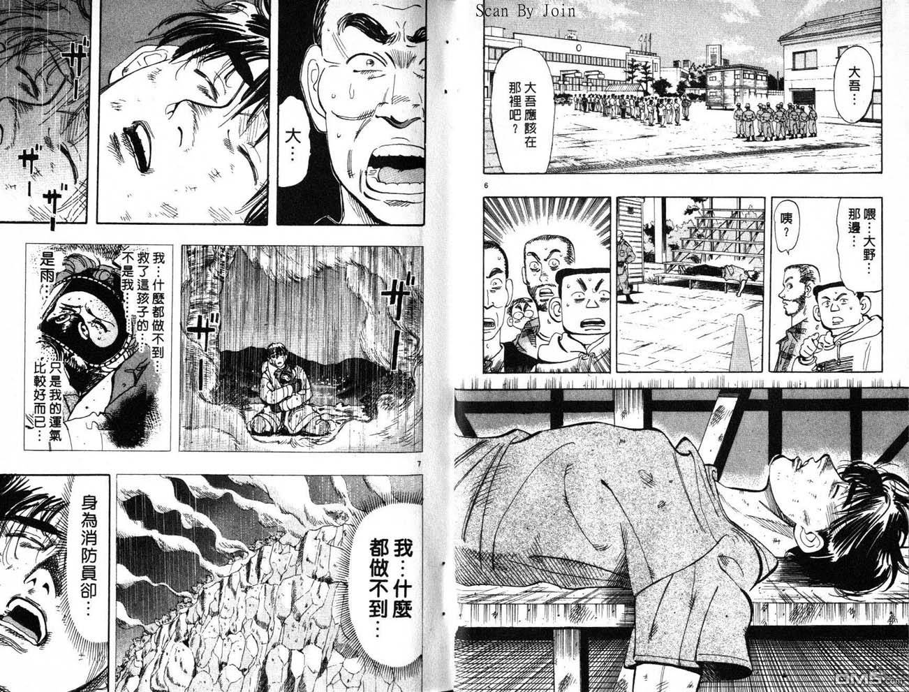 消防员的故事第8卷图