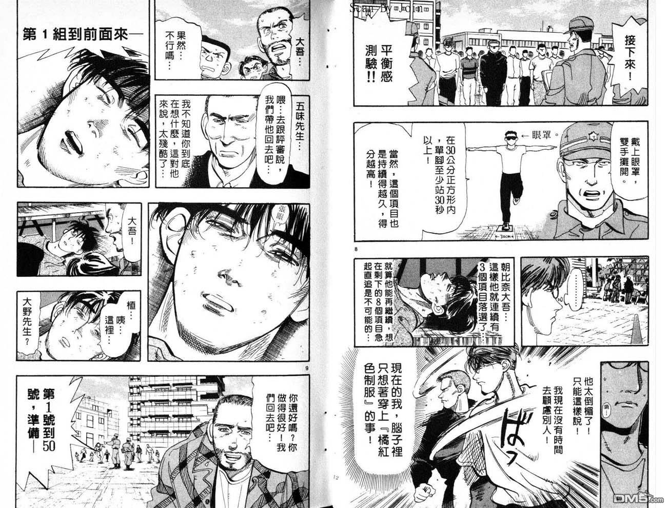 消防员的故事第8卷图