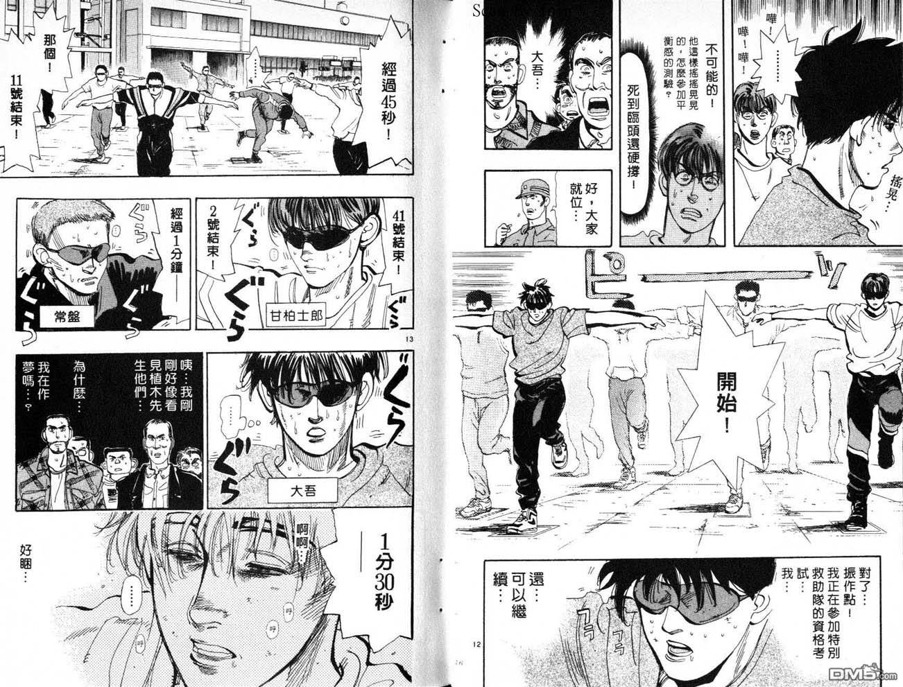 消防员的故事第8卷图