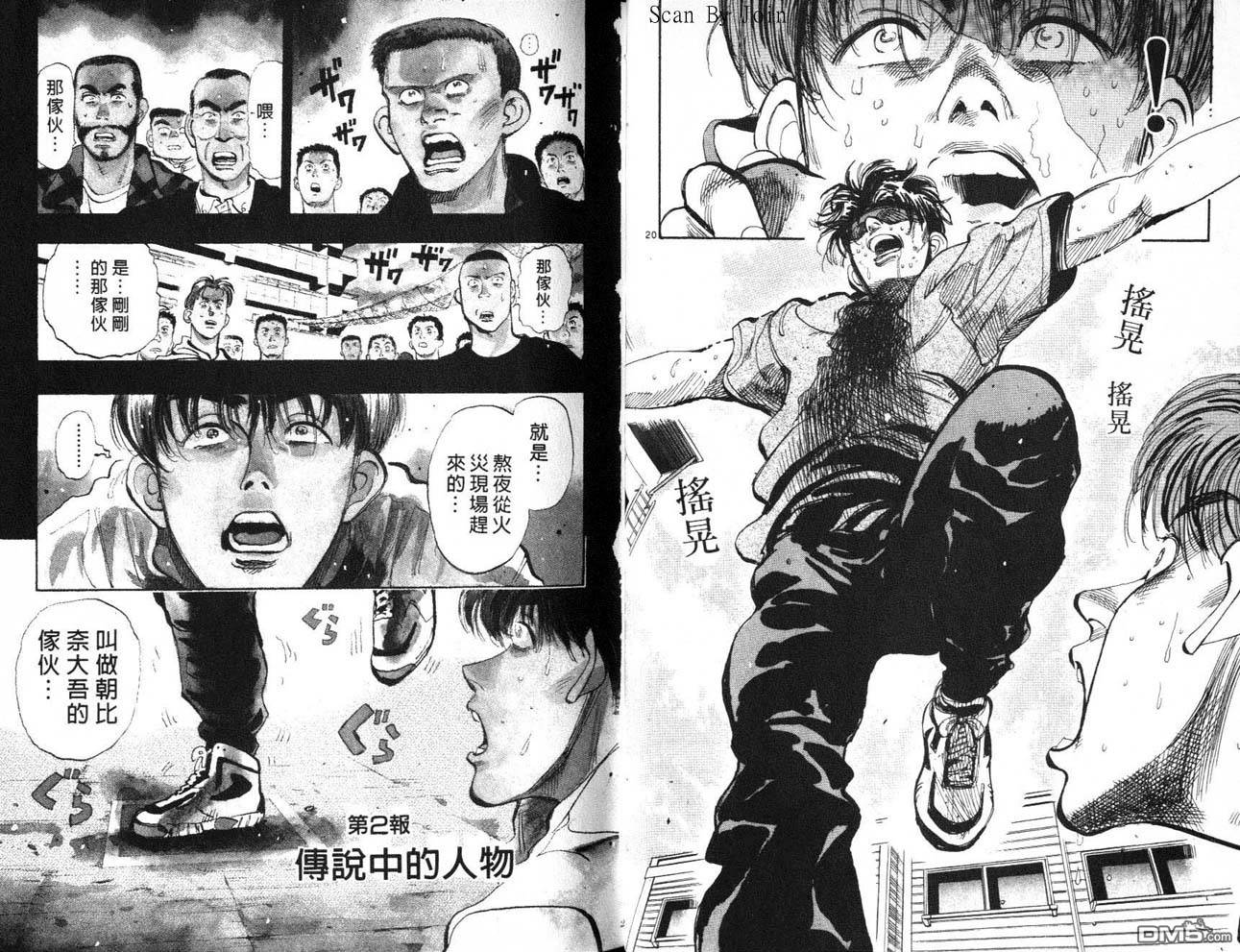 消防员的故事第8卷图