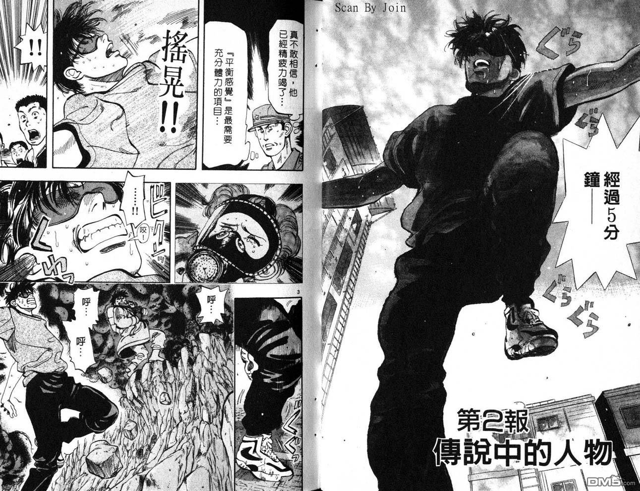 消防员的故事第8卷图