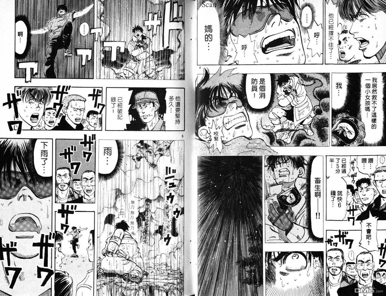 消防员的故事第8卷图