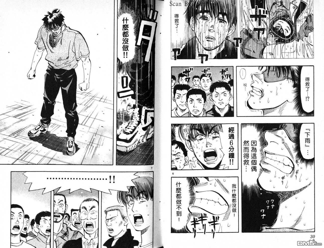 消防员的故事第8卷图