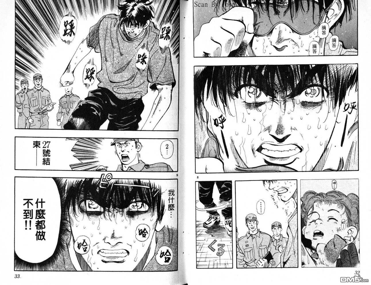 消防员的故事第8卷图