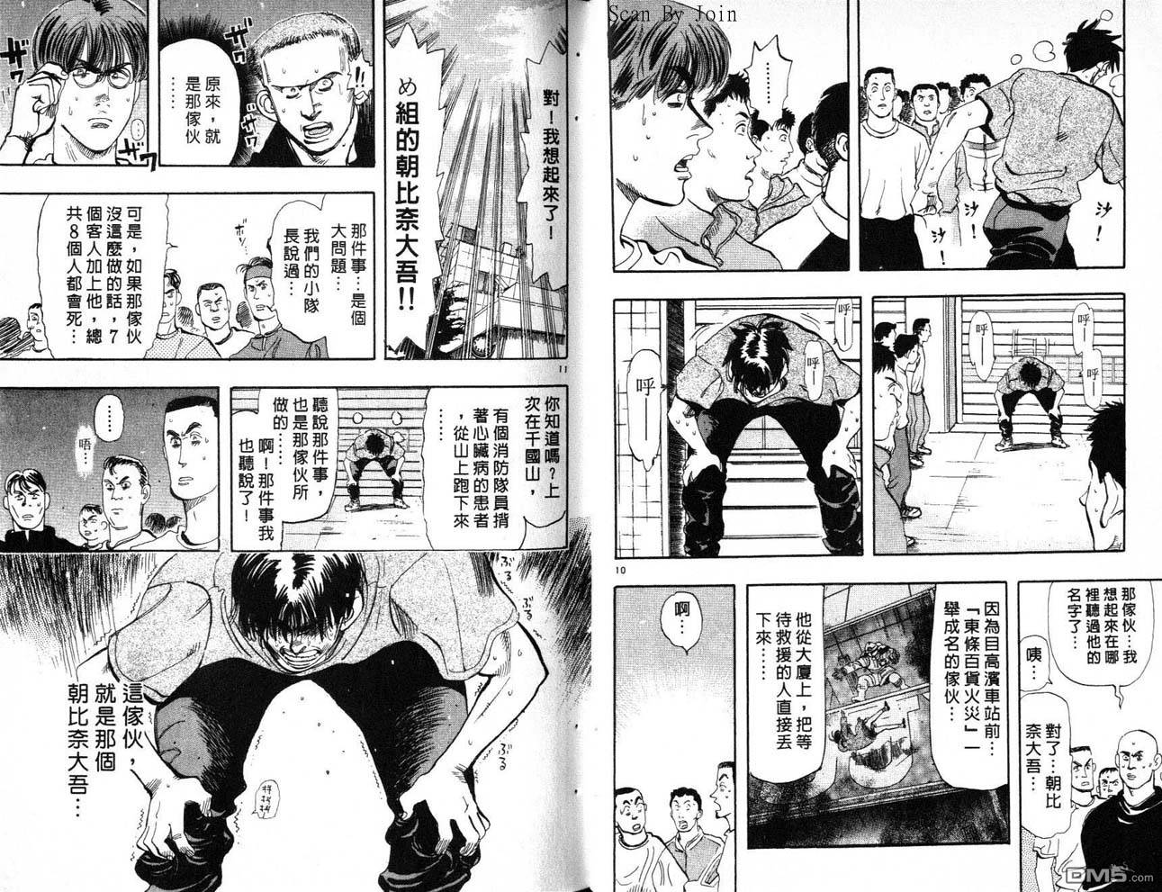 消防员的故事第8卷图