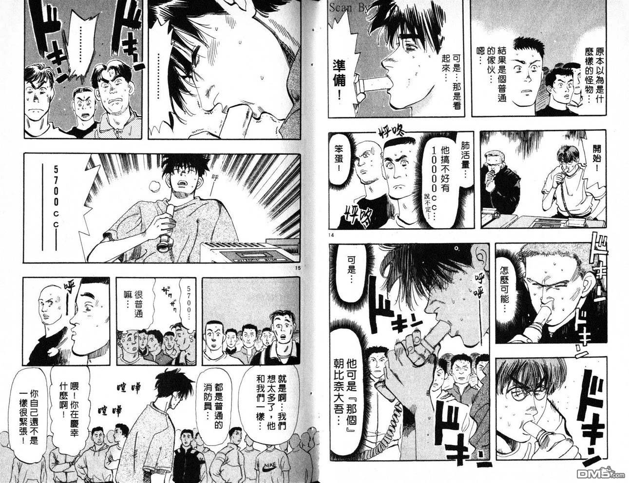 消防员的故事第8卷图