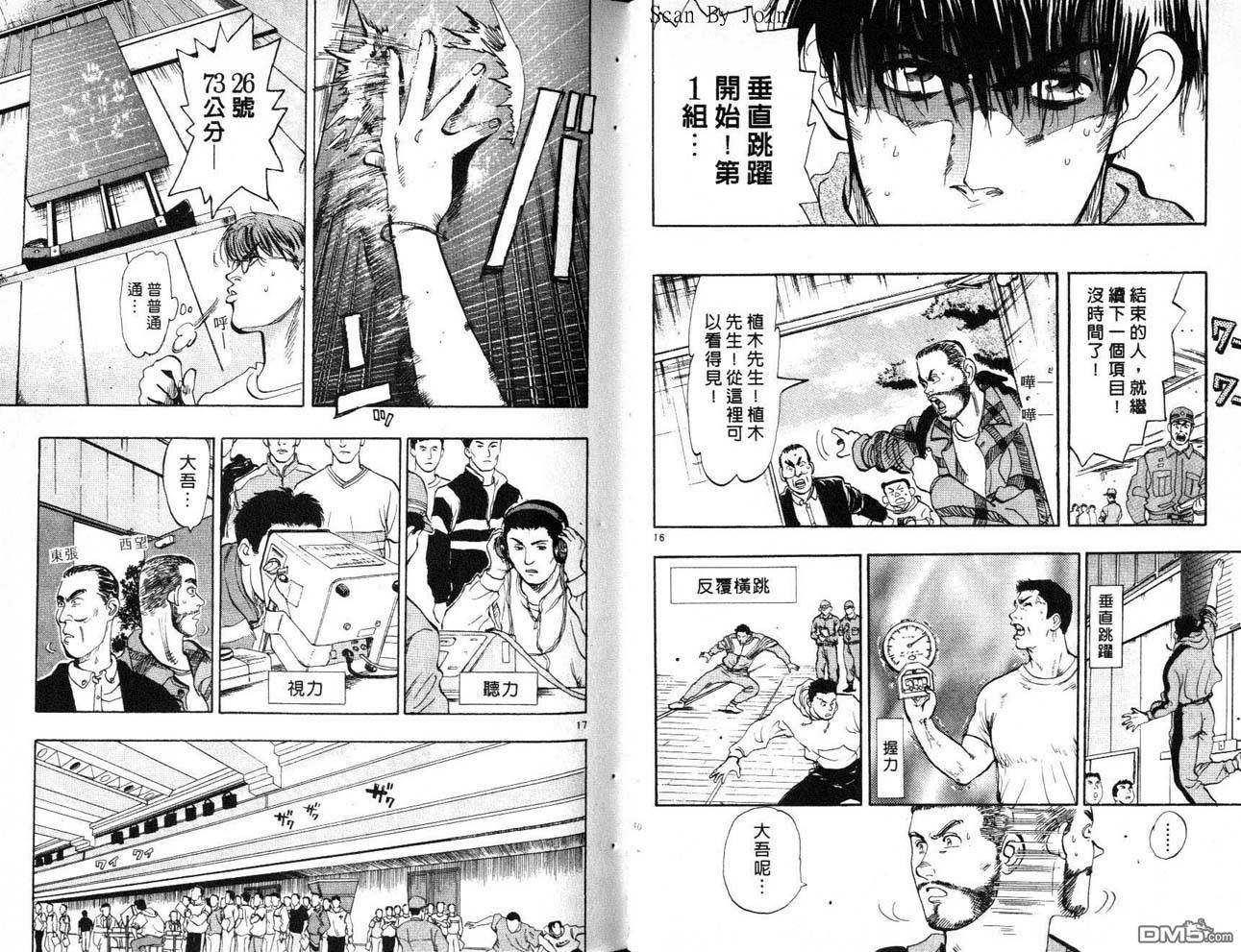 消防员的故事第8卷图