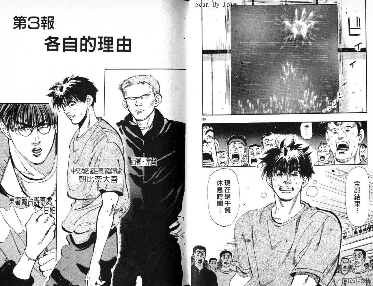 消防员的故事第8卷图