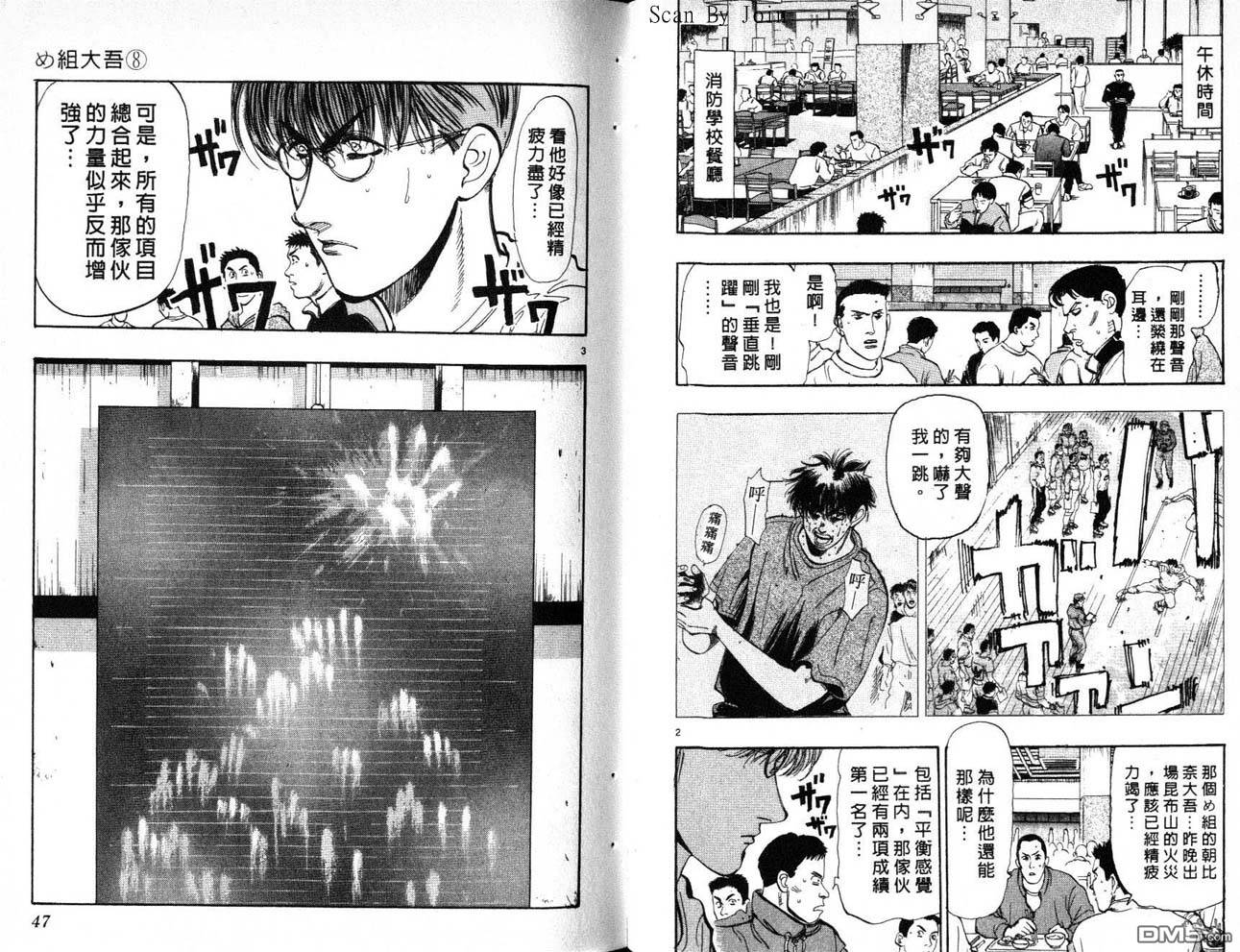 消防员的故事第8卷图