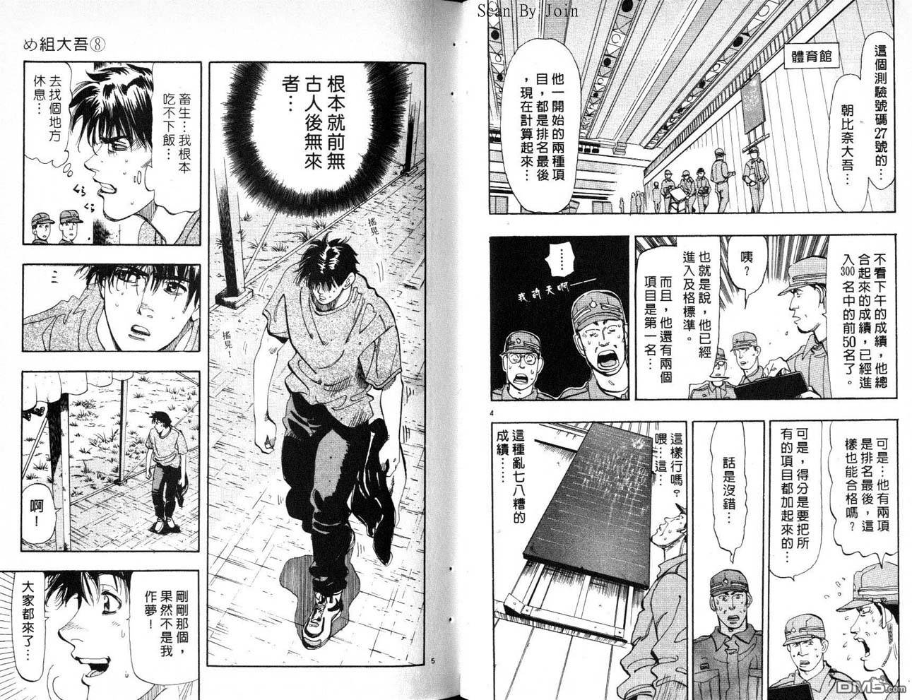 消防员的故事第8卷图