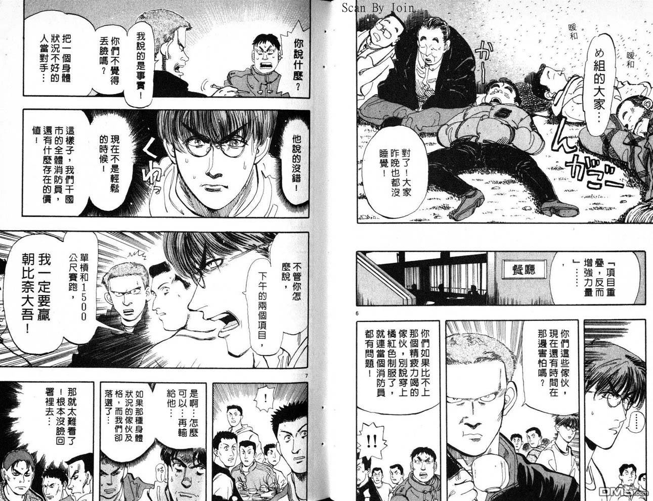 消防员的故事第8卷图