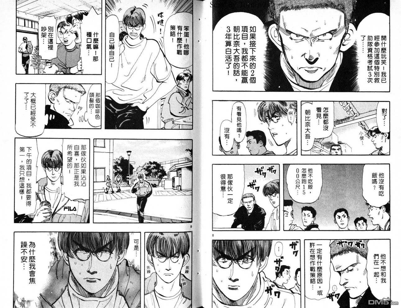 消防员的故事第8卷图