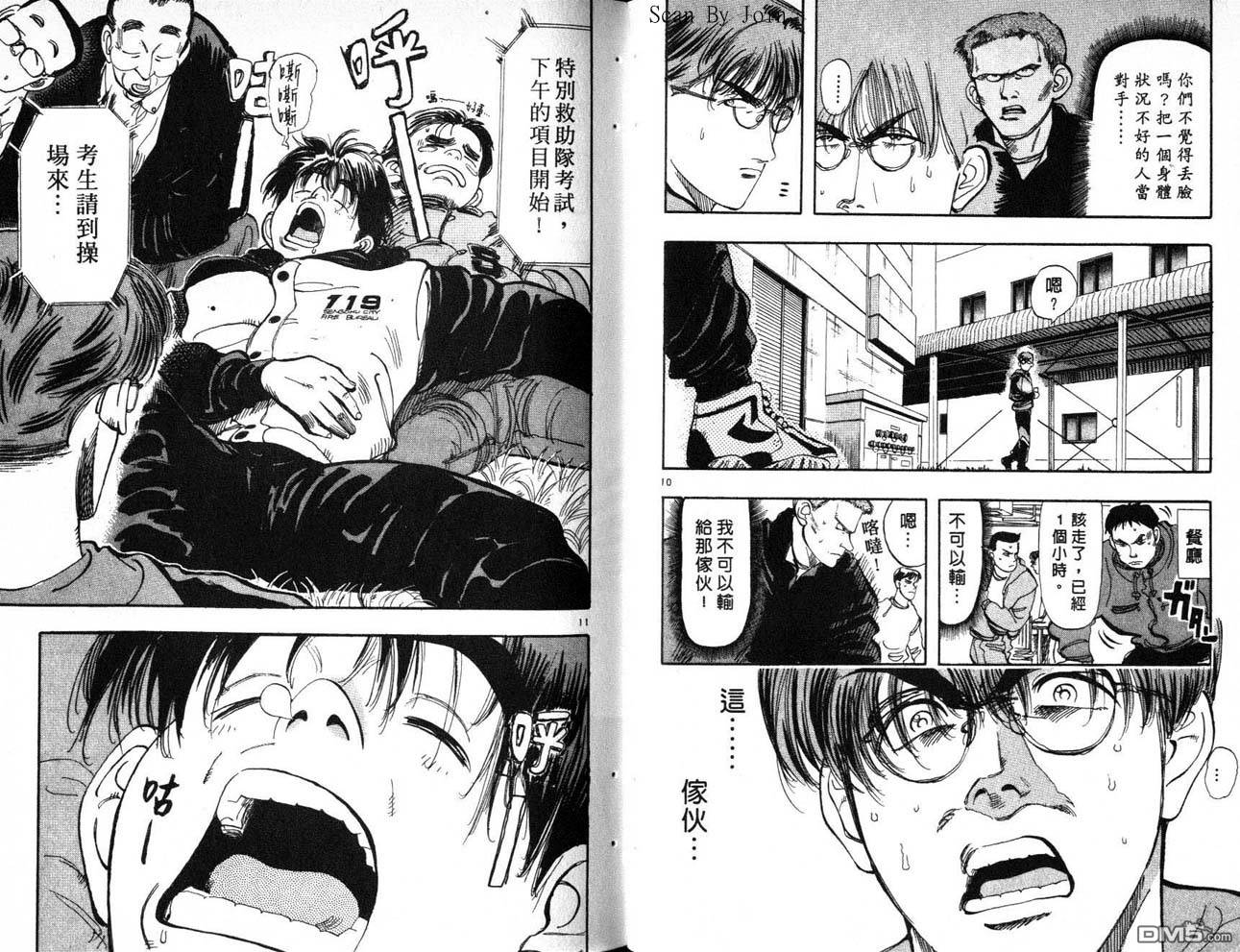 消防员的故事第8卷图