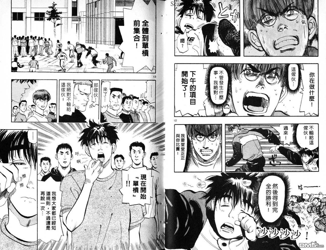 消防员的故事第8卷图