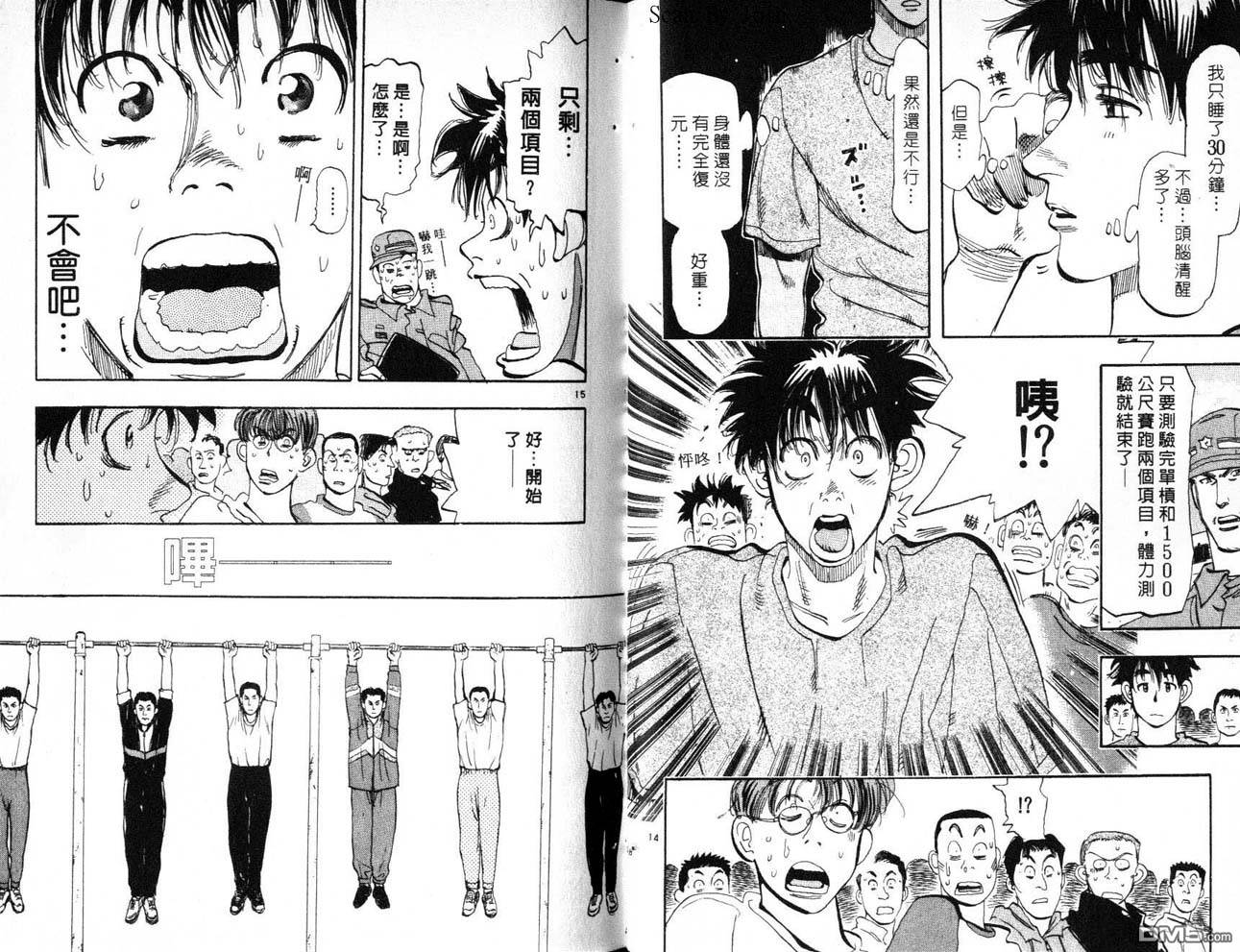 消防员的故事第8卷图