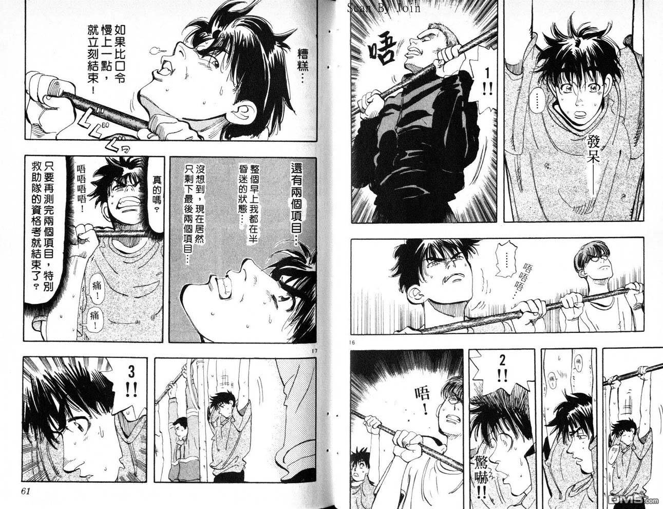 消防员的故事第8卷图