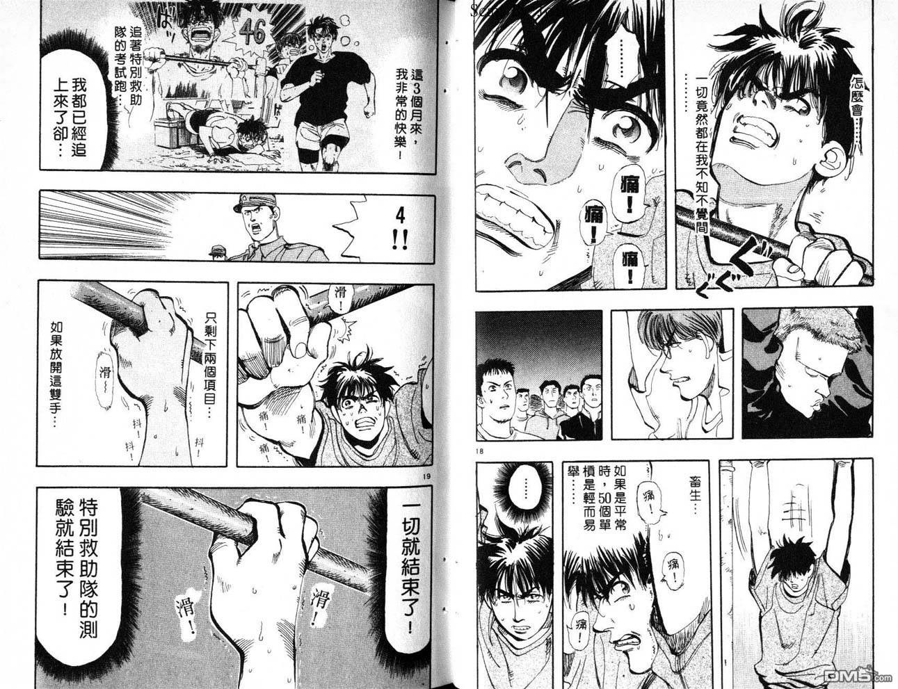 消防员的故事第8卷图