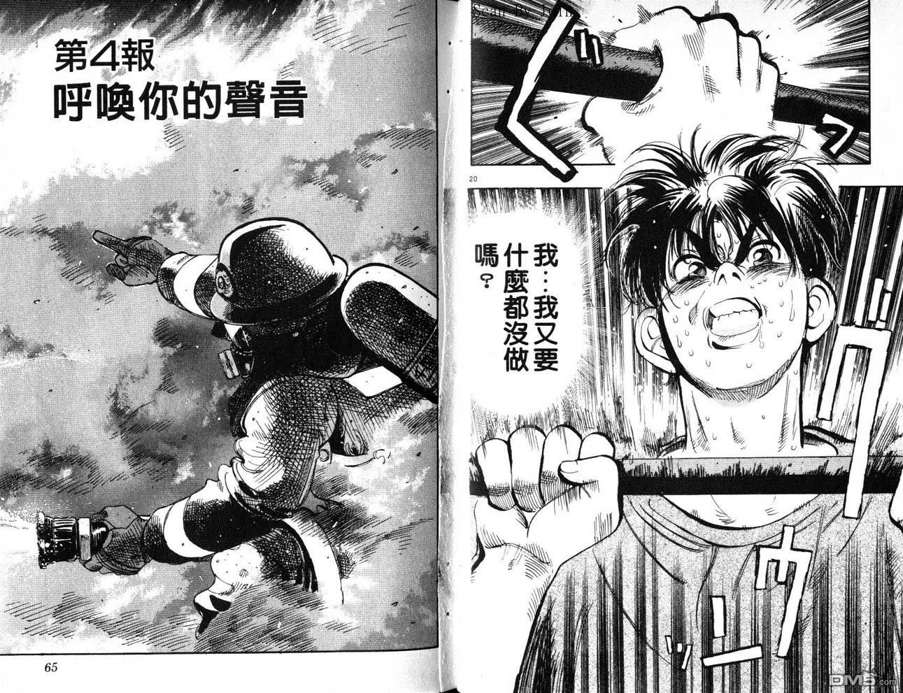 消防员的故事第8卷图