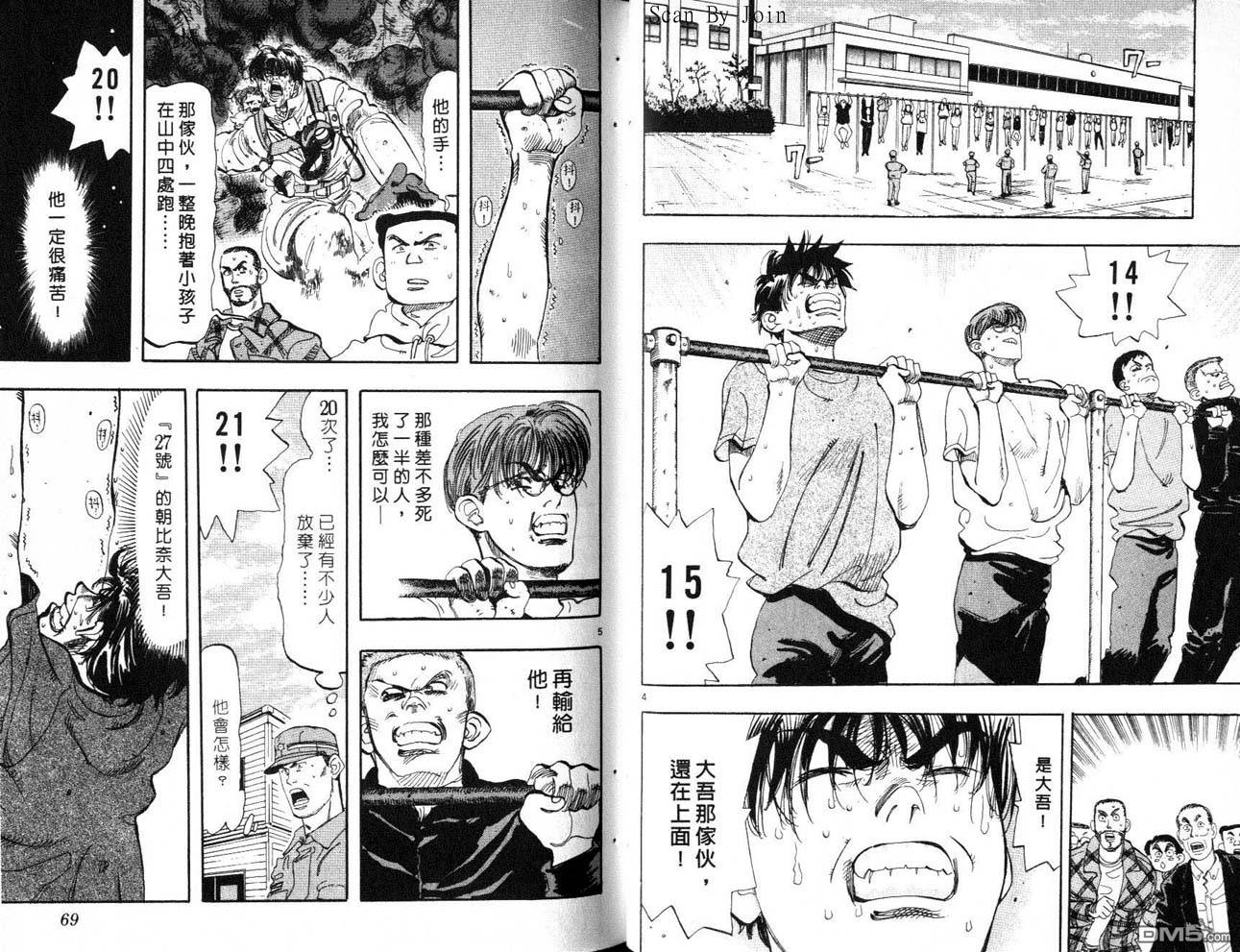 消防员的故事第8卷图