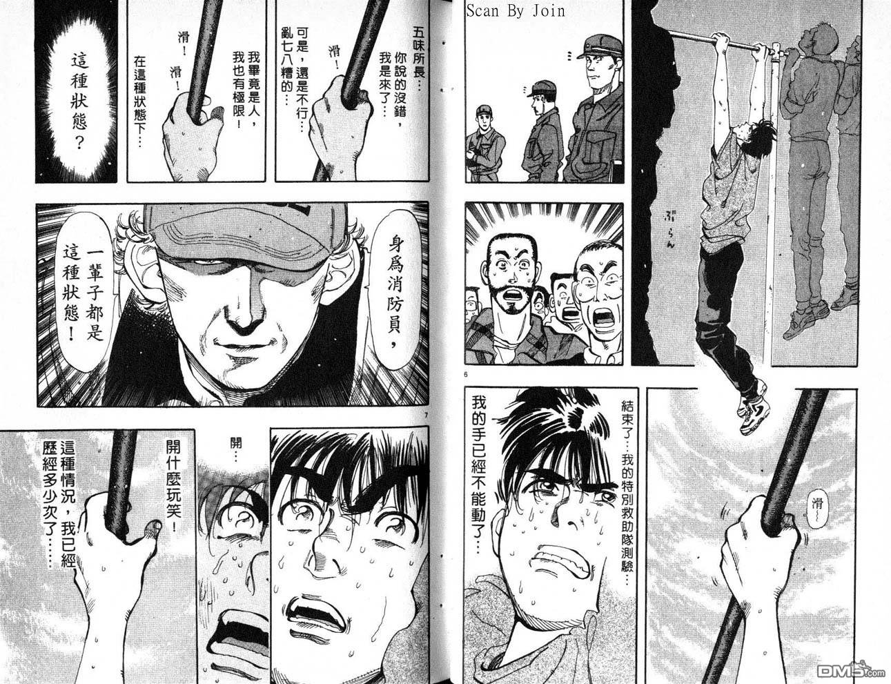 消防员的故事第8卷图