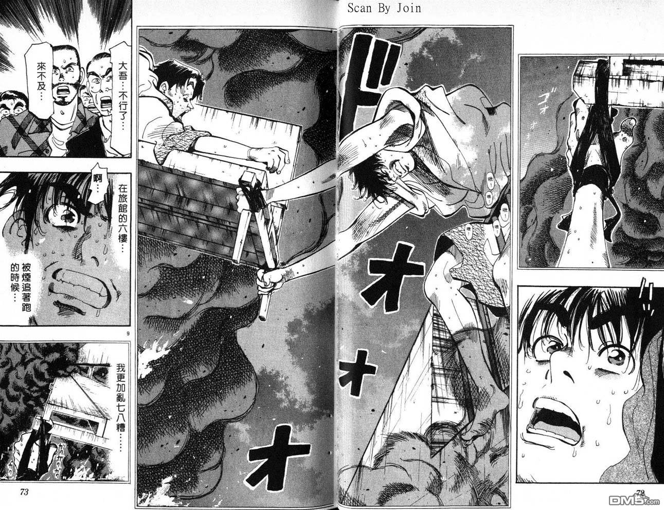 消防员的故事第8卷图