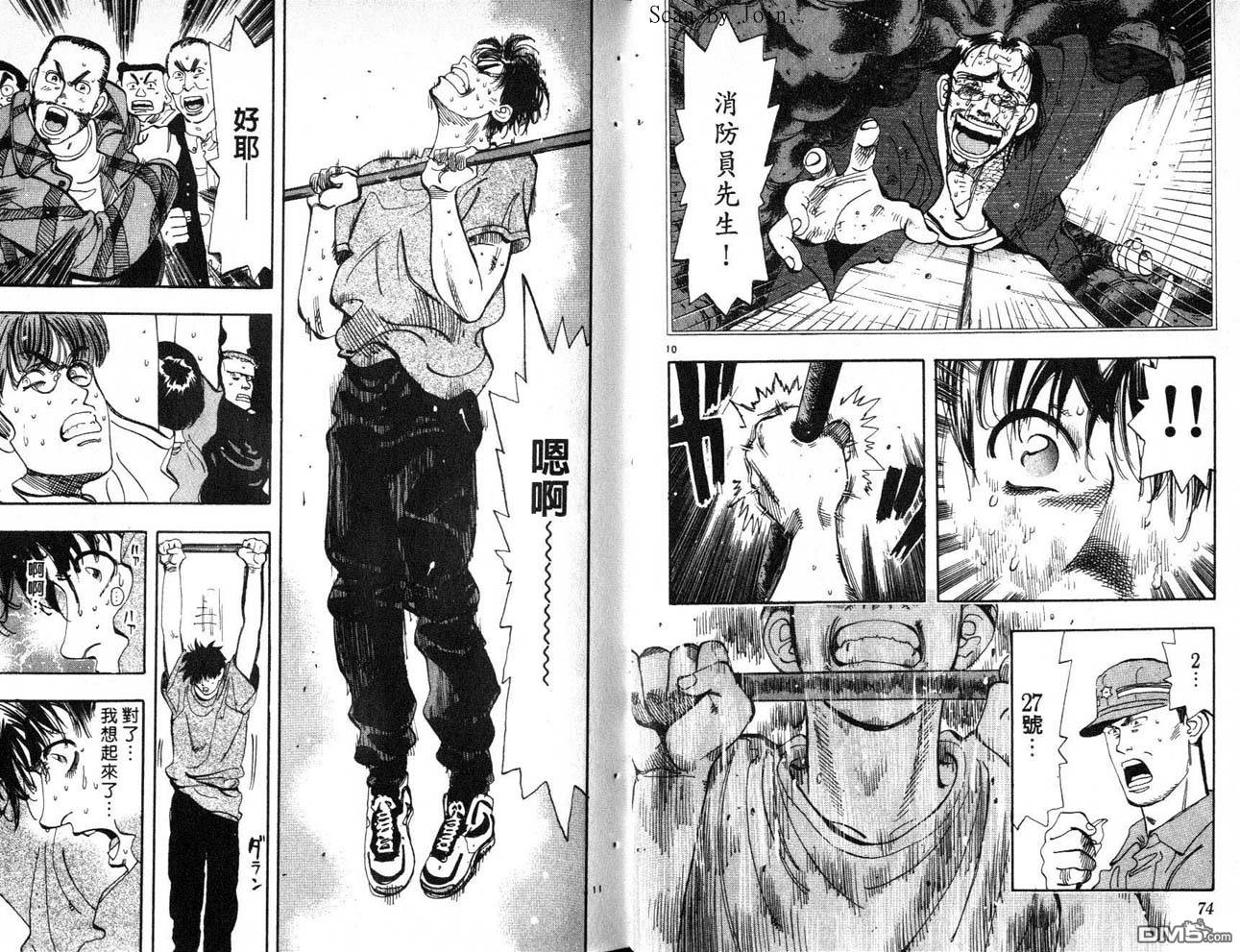 消防员的故事第8卷图