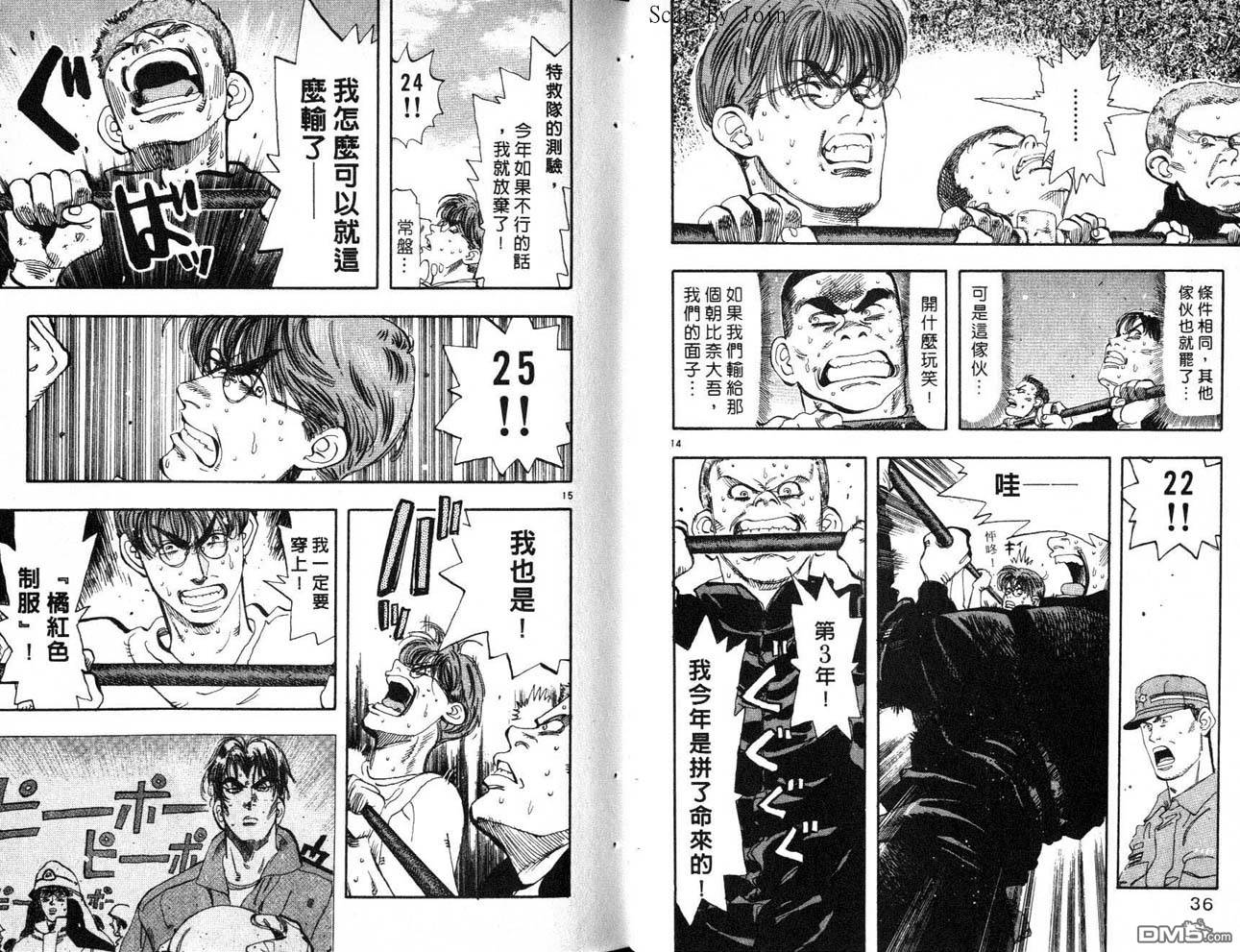 消防员的故事第8卷图