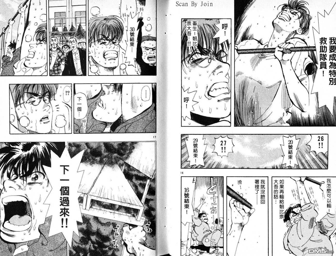 消防员的故事第8卷图