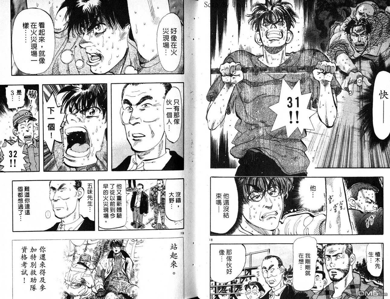 消防员的故事第8卷图