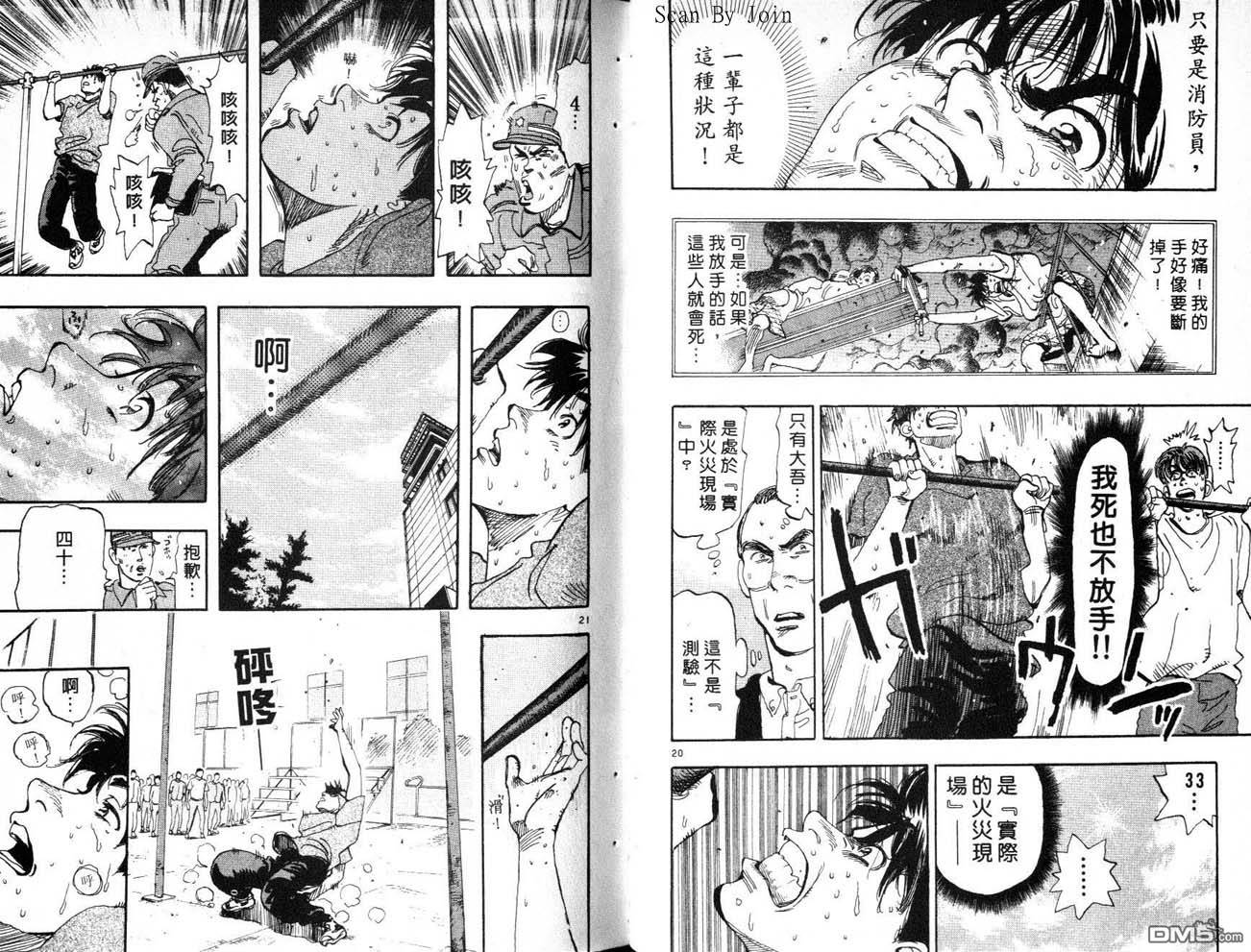 消防员的故事第8卷图