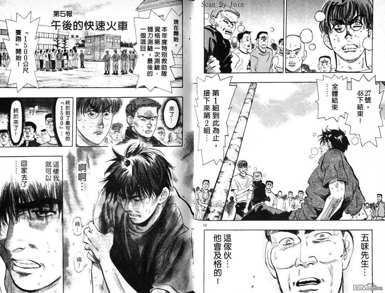 消防员的故事第8卷图