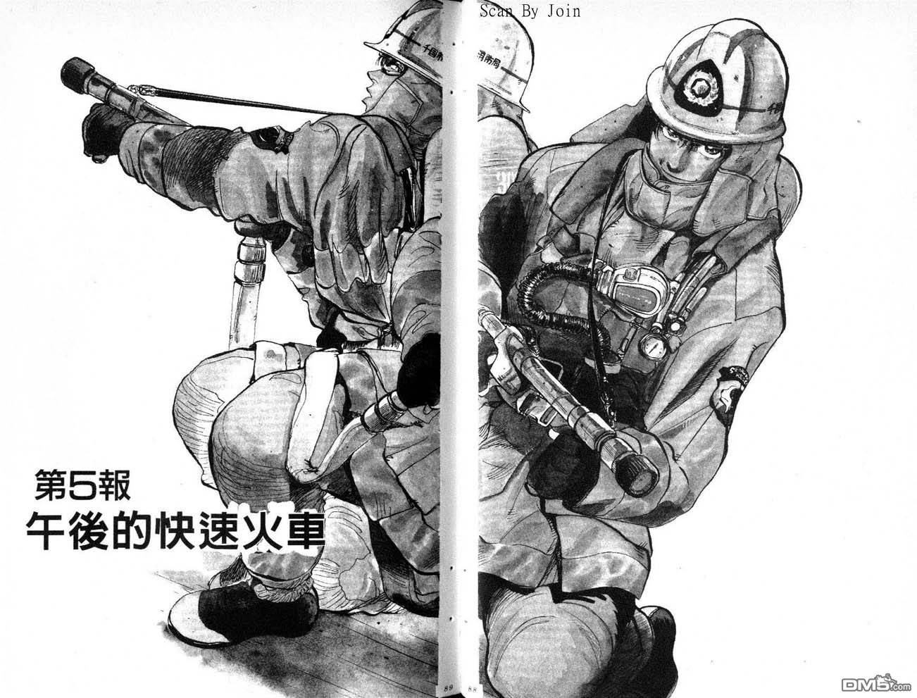 消防员的故事第8卷图