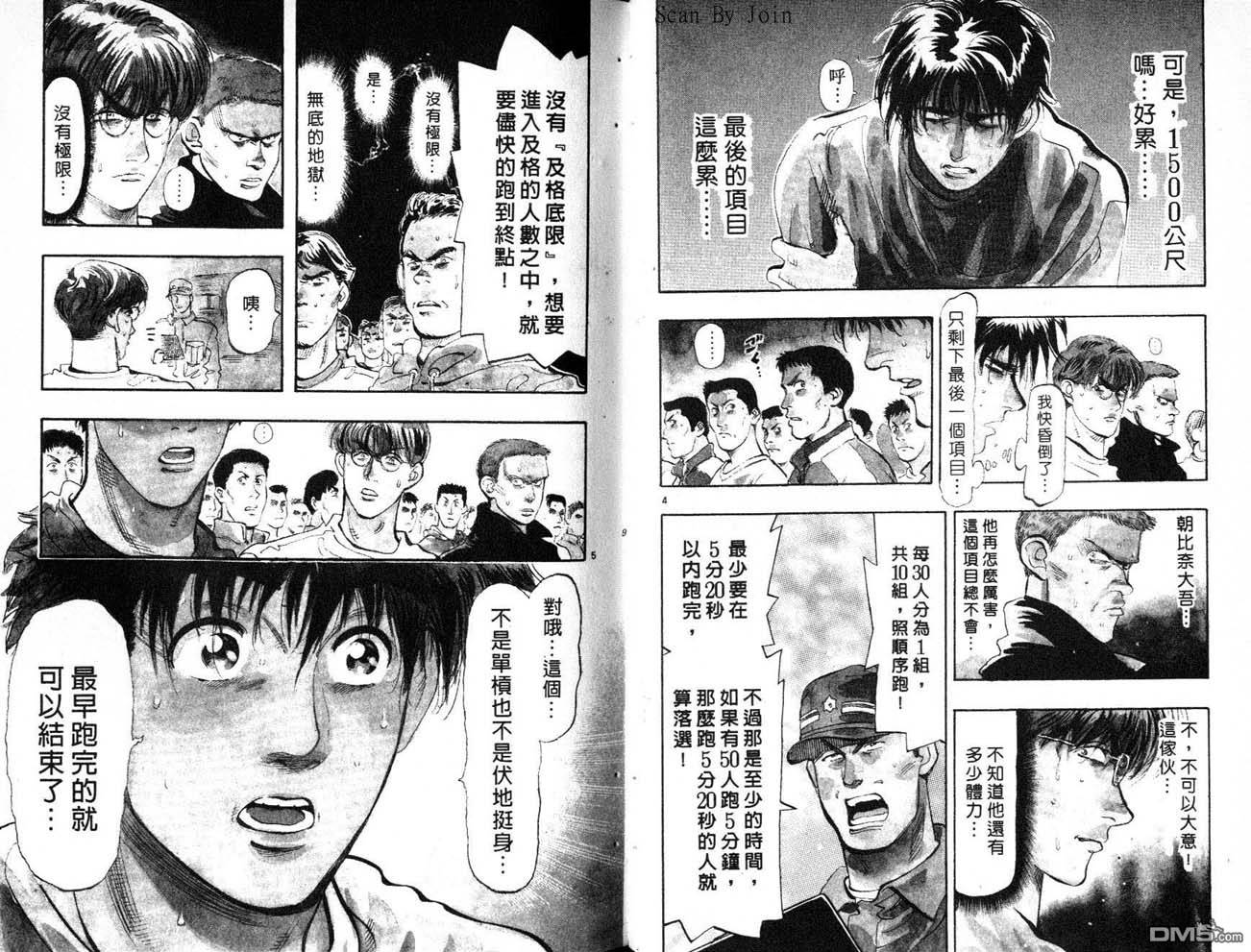 消防员的故事第8卷图