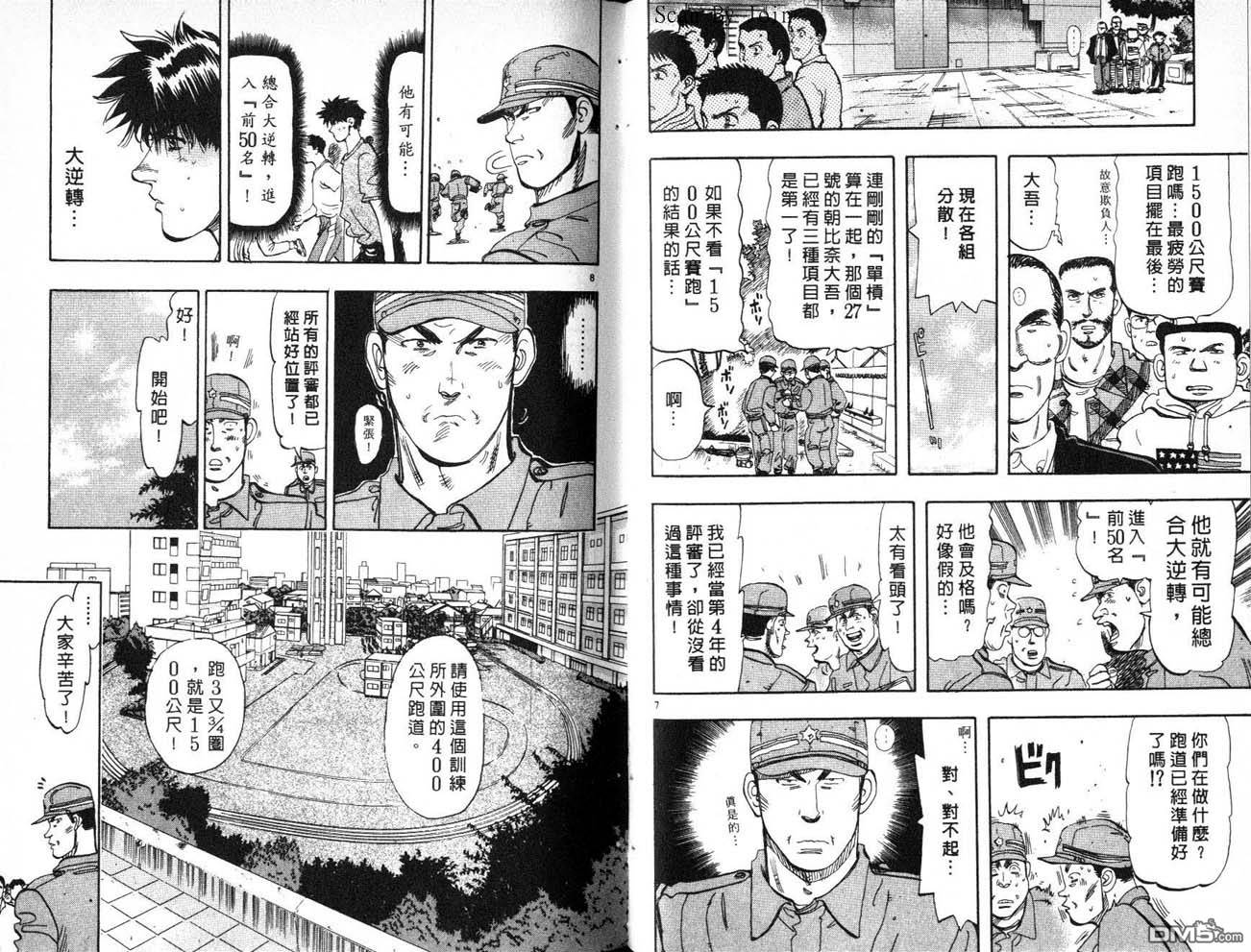 消防员的故事第8卷图