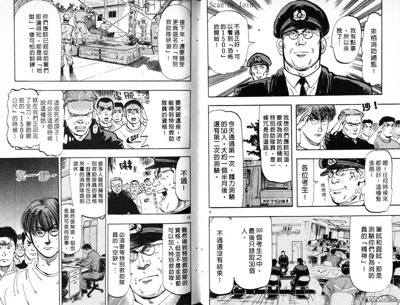 消防员的故事第8卷图