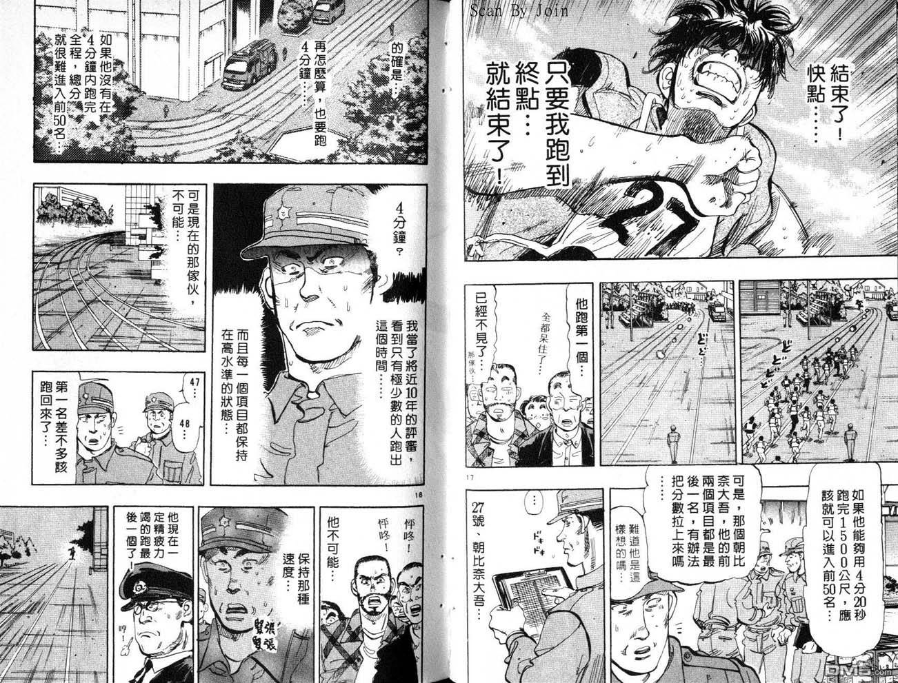 消防员的故事第8卷图