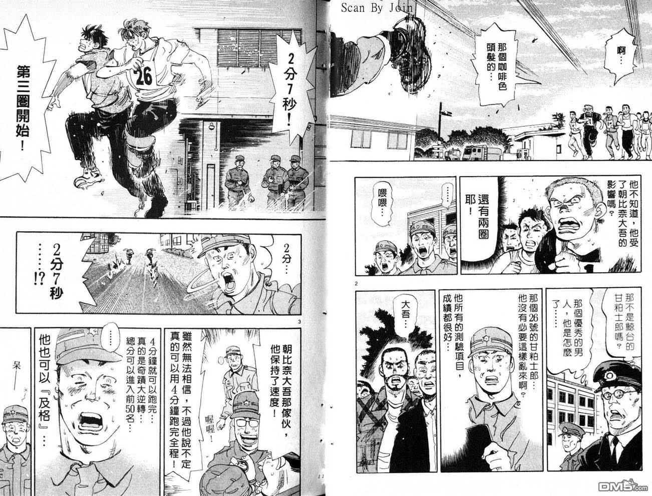 消防员的故事第8卷图