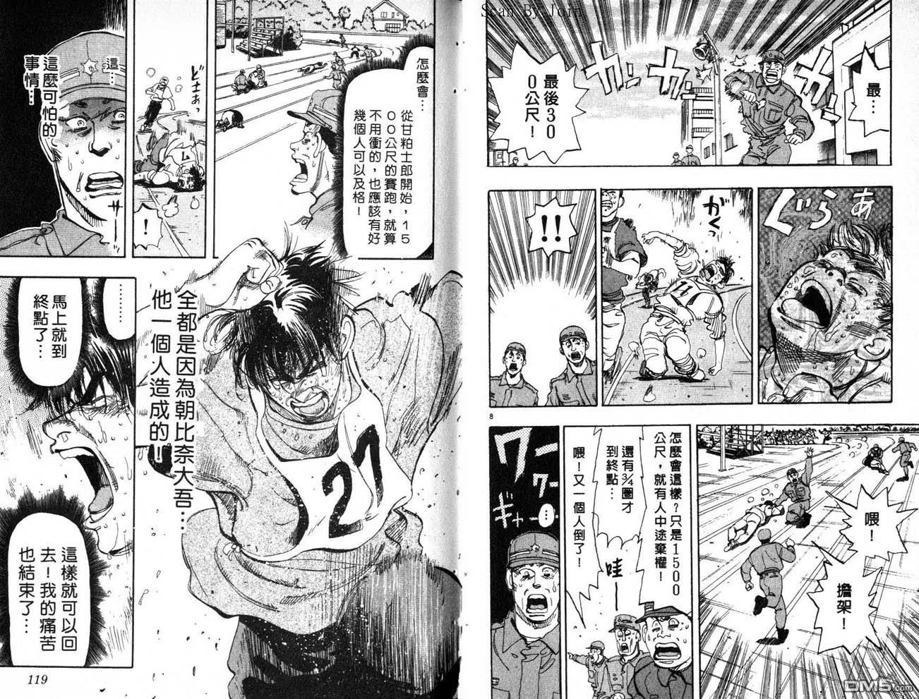 消防员的故事第8卷图