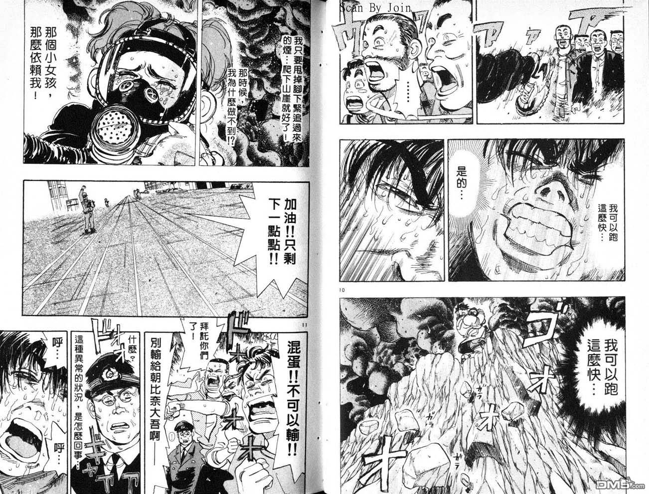 消防员的故事第8卷图