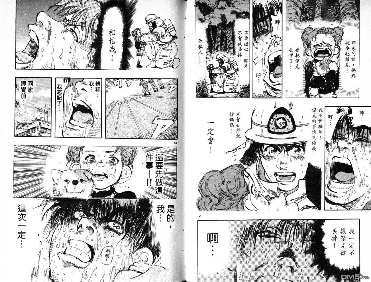 消防员的故事第8卷图