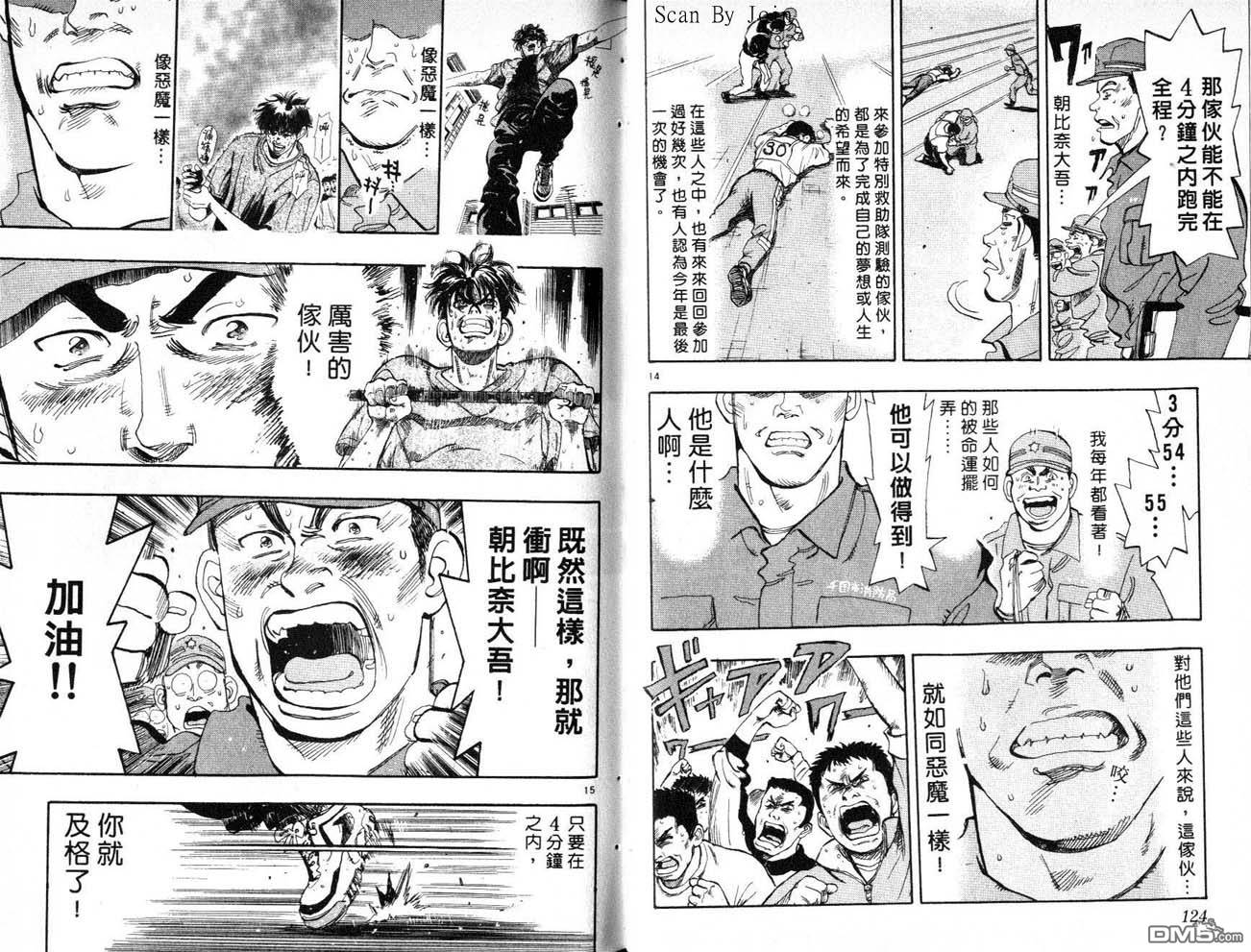 消防员的故事第8卷图