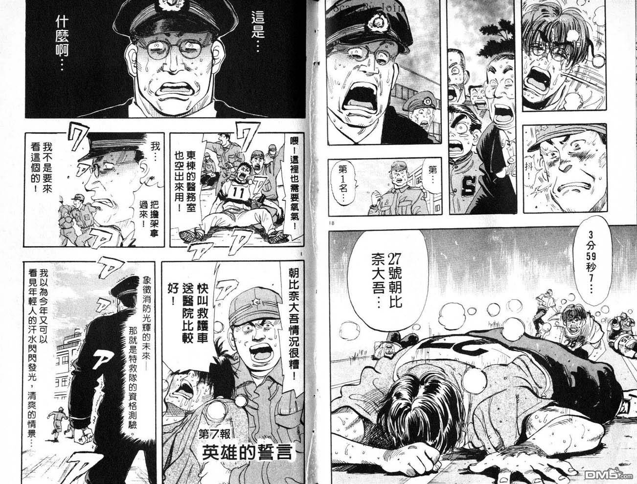 消防员的故事第8卷图