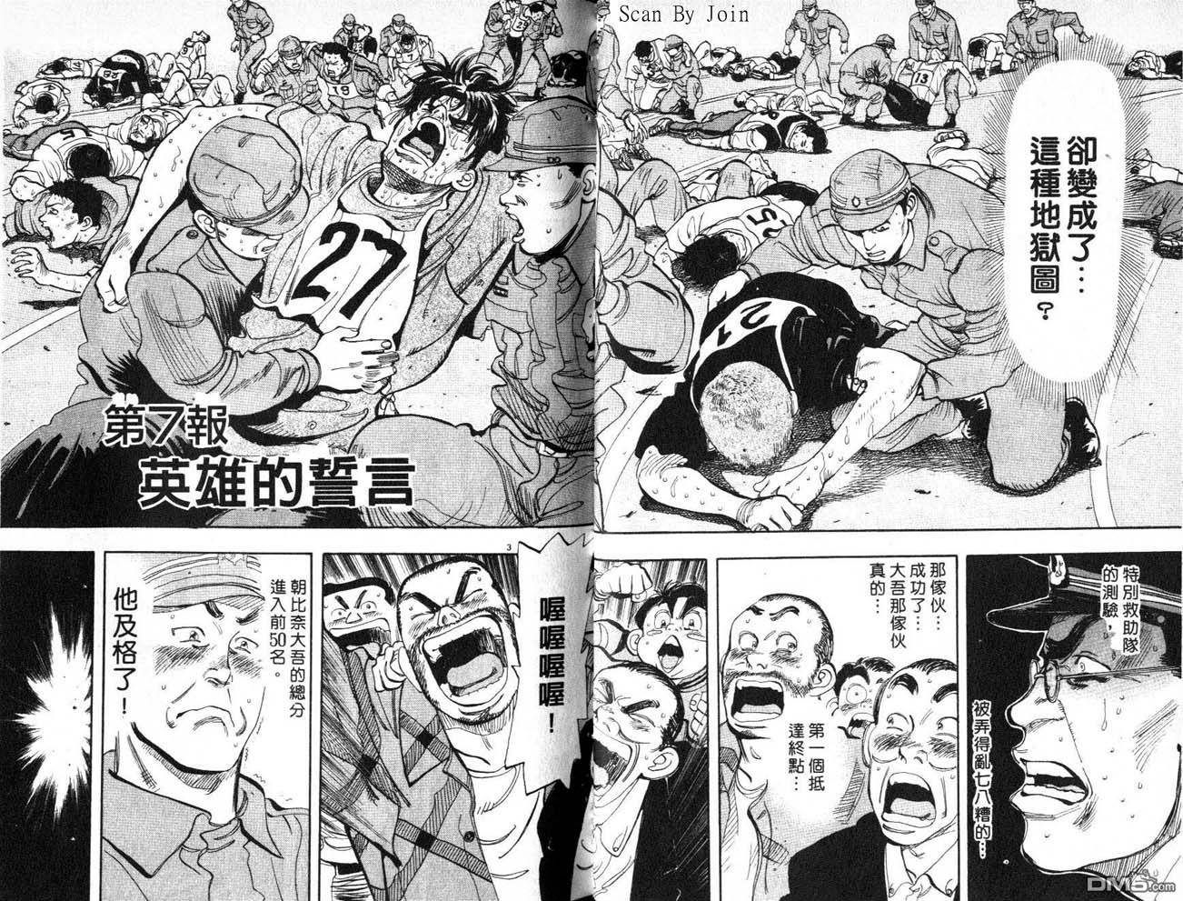 消防员的故事第8卷图